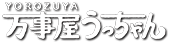 公式：万事屋うっちゃん - 京都 大阪 兵庫の運送 / 不動産